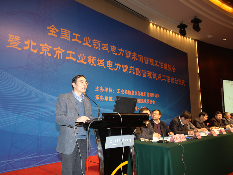 全國工業(yè)領(lǐng)域電力需求側(cè)管理工作座談會暨北京市工業(yè)領(lǐng)域電力需求側(cè)管理試點(diǎn)工作啟動(dòng)儀式在京舉行