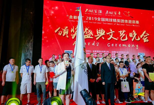 “金徽杯”2019全國網(wǎng)球精英團體邀請賽頒獎文藝晚會.jpg