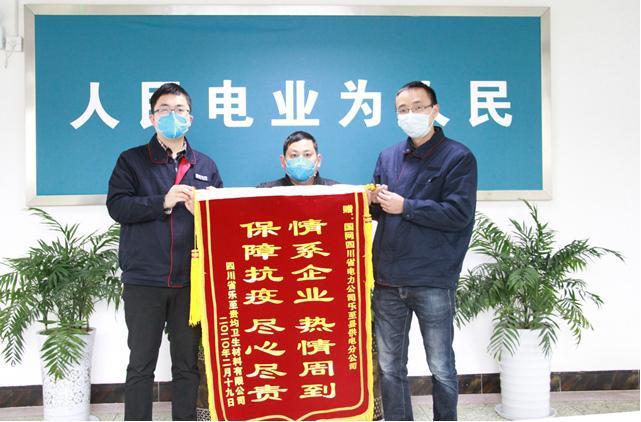 國(guó)網(wǎng)樂至縣供電：“疫”情無(wú)情 供電服務(wù)贏贊譽(yù)