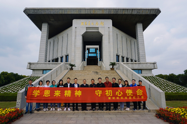 華潤(rùn)南京化工園熱電組織紀(jì)委委員參加“學(xué)恩來精神，守初心使命”專題教育活動(dòng)