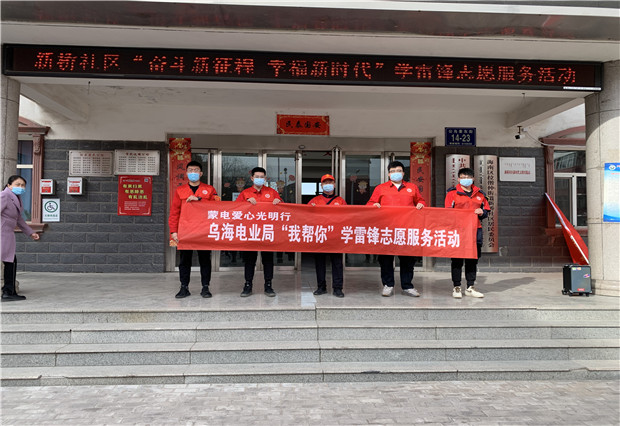 六五四供電分局：包聯(lián)共建暖人心， 志愿服務(wù)促和諧