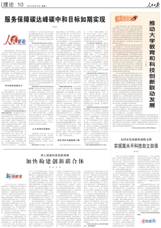 章建華：加快可再生能源替代行動，服務(wù)保障雙碳目標(biāo)如期實現(xiàn)