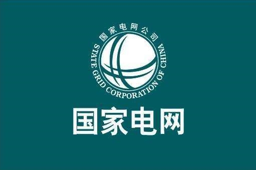 重磅！辛保安再提國網(wǎng)5年3500億美元投資，力推電網(wǎng)轉(zhuǎn)型升級！