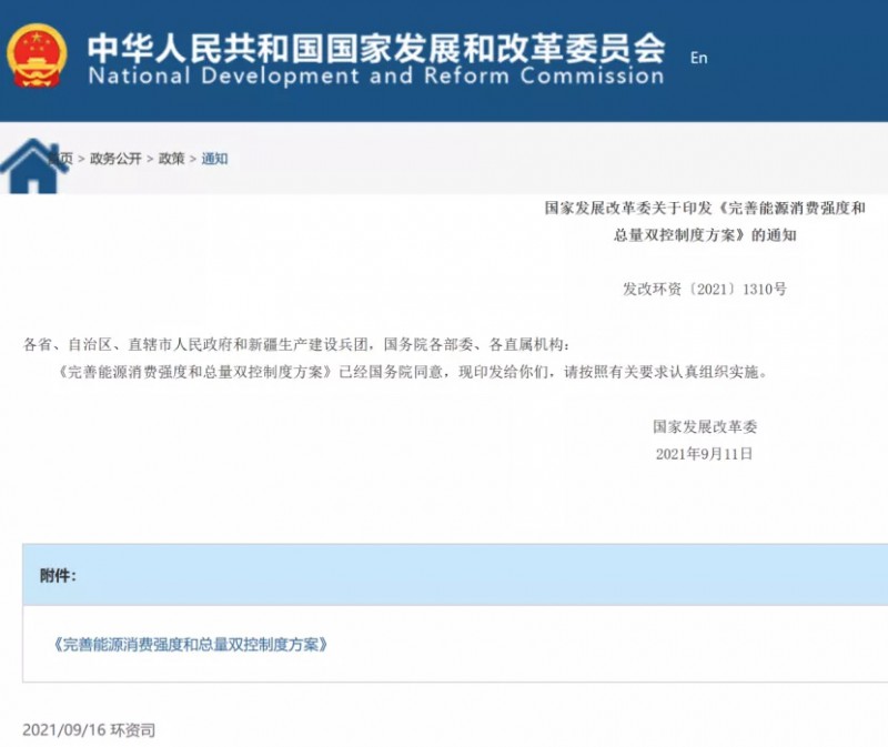 國家發(fā)改委：堅(jiān)決管控“兩高”項(xiàng)目，鼓勵(lì)增加可再生能源消費(fèi)降低能耗
