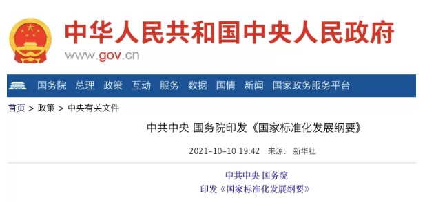 國(guó)務(wù)院：實(shí)施碳達(dá)峰、碳中和標(biāo)準(zhǔn)化提升工程！