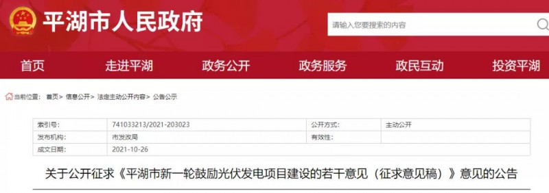 浙江平湖：光伏項(xiàng)目補(bǔ)貼0.1~0.2元/度，連補(bǔ)3年！