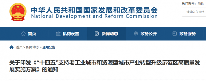 國家發(fā)改委：支持老工業(yè)/資源型城市關(guān)停礦區(qū)、利用沙漠等，建設(shè)風(fēng)電、光伏、儲能！