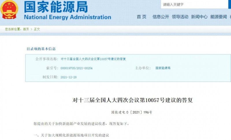 國家能源局：關(guān)于加大分布式新能源項(xiàng)目開發(fā)、加大新能源土地供應(yīng)的答復(fù)建議！