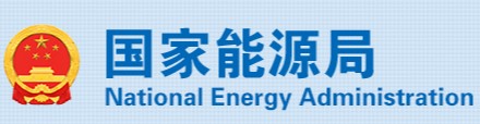 國家能源局、市場監(jiān)管總局：4項《示范文本》來了！