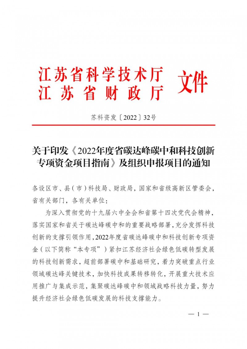 最高3000萬！江蘇碳中和科技資金開始申報了！