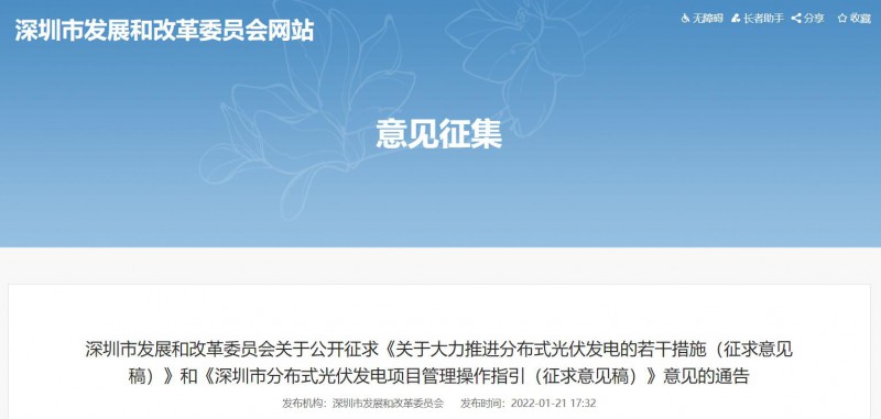 深圳：2022-2023年常規(guī)光伏并網(wǎng)發(fā)電補貼0.3元/千瓦時，BIPV補貼0.36元/千瓦時！
