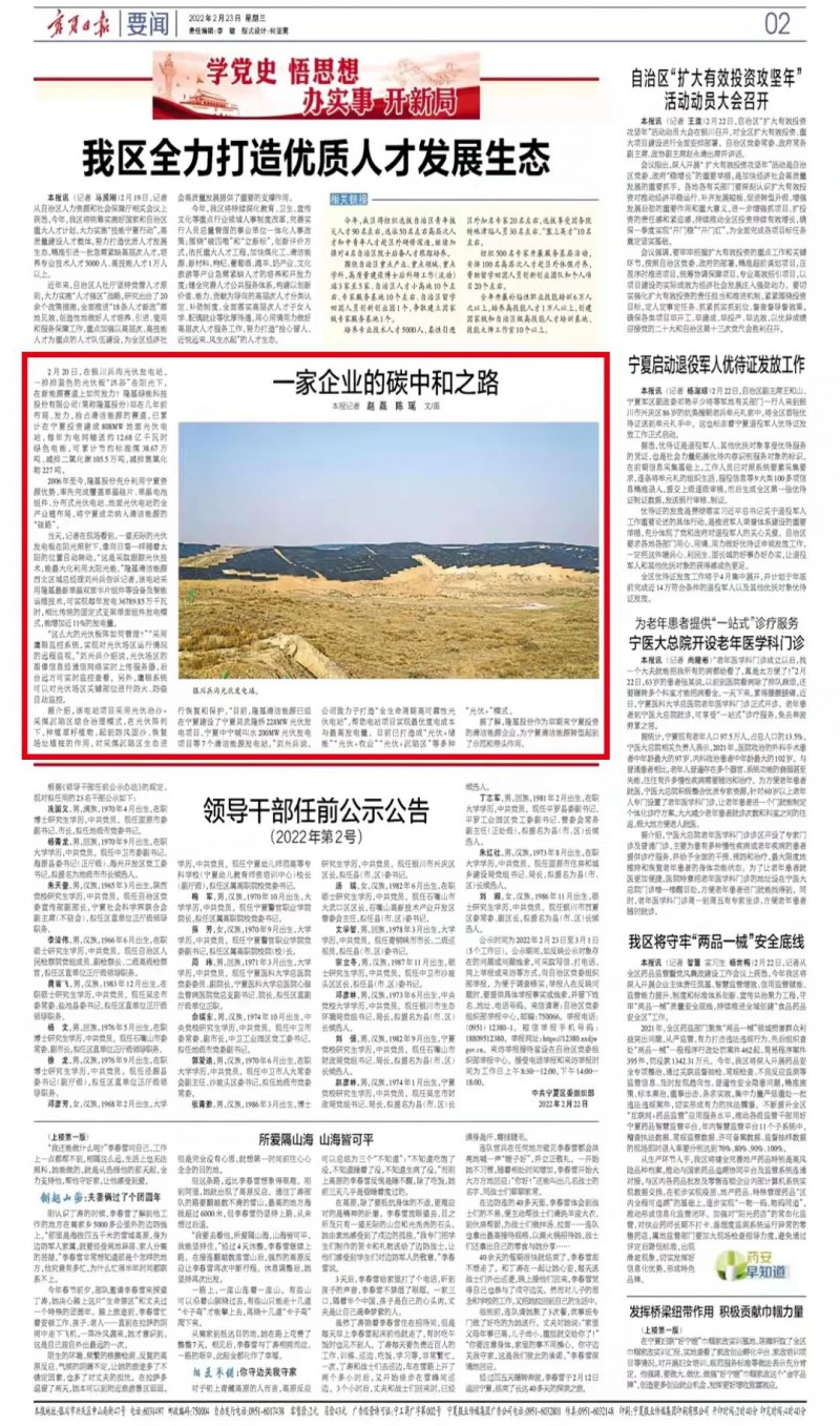寧夏日報：戰(zhàn)略布局 發(fā)力清潔能源，隆基股份的碳中和之路！
