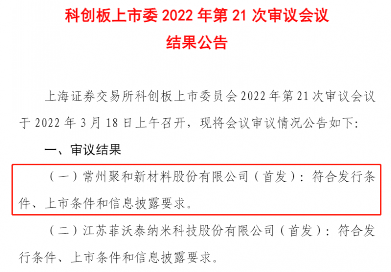 聚和股份成功過會，光伏銀漿龍頭即將登陸科創(chuàng)板