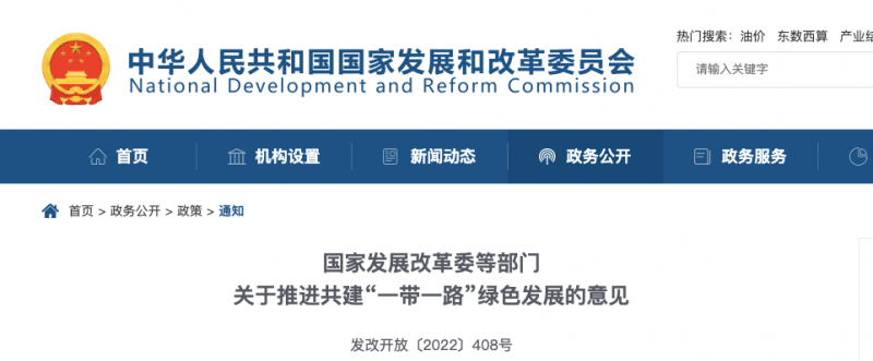 發(fā)改委：鼓勵光伏、風(fēng)電走出去，全面停止新建境外煤電項(xiàng)目