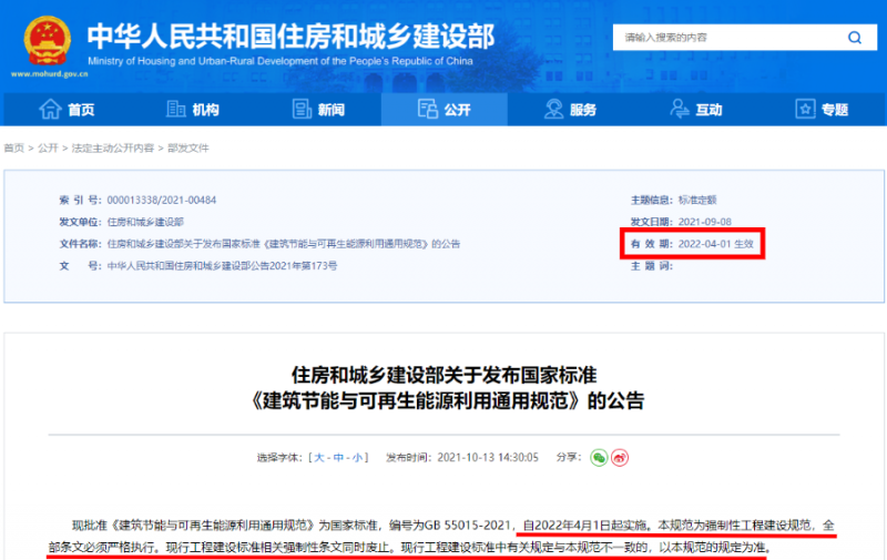 今日起正式執(zhí)行！住建部：新建建筑應安裝太陽能，光伏組件設計使用壽命應高于25年