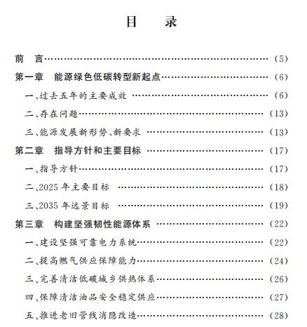北京：2025年可再生能源消費(fèi)比重力爭(zhēng)提高到14.4%以上！