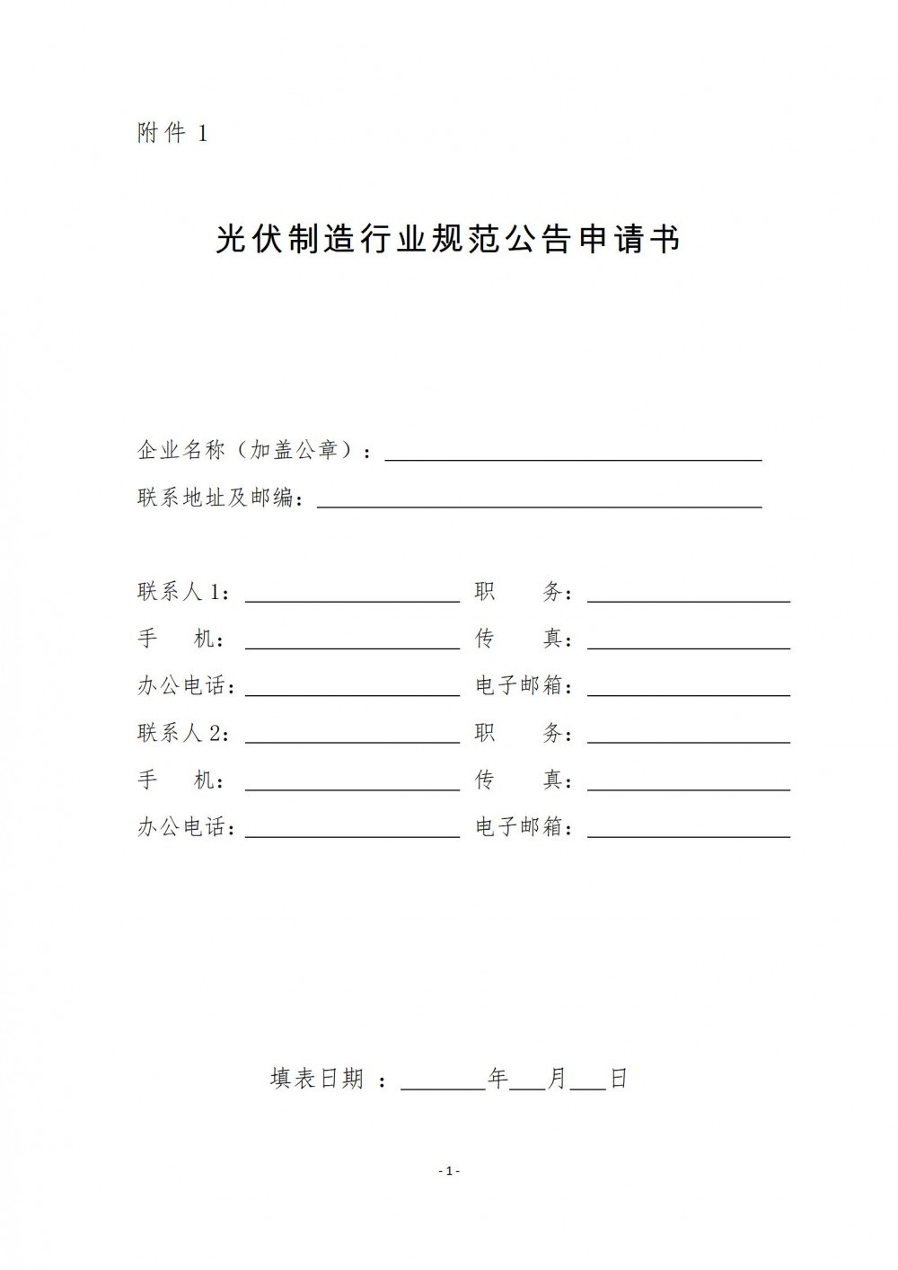 截止時間5月5日！四川開展光伏行業(yè)規(guī)范公告申報工作的通知