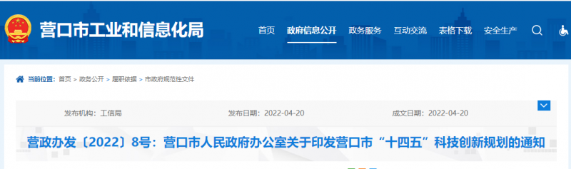遼寧營口：重點(diǎn)開展光伏電池片、多晶硅等產(chǎn)品研發(fā)與技術(shù)攻關(guān)