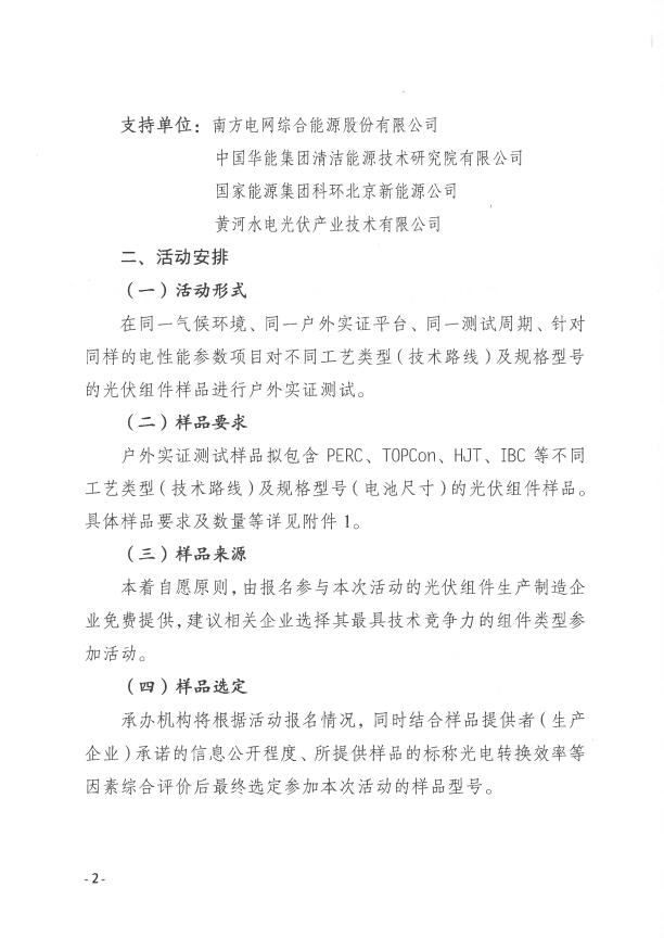 CPVT發(fā)布“關(guān)于組織開(kāi)展光伏組件產(chǎn)品免費(fèi)戶(hù)外實(shí)證測(cè)試公益活動(dòng)的通知”