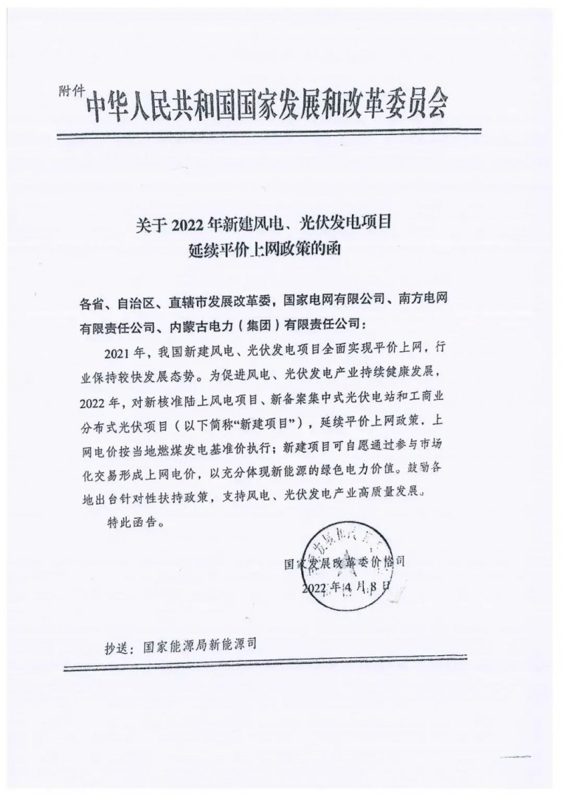 重磅！2022光伏政策發(fā)布，戶用仍有補(bǔ)貼可能