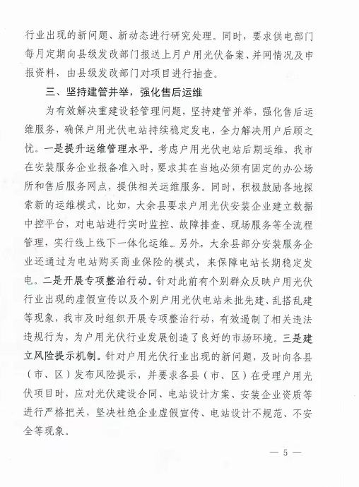 整治未批先建、安裝企業(yè)資質(zhì)需報備！江西省能源局印發(fā)《關(guān)于推廣贛州市戶用光伏發(fā)電經(jīng)驗做法的通知》