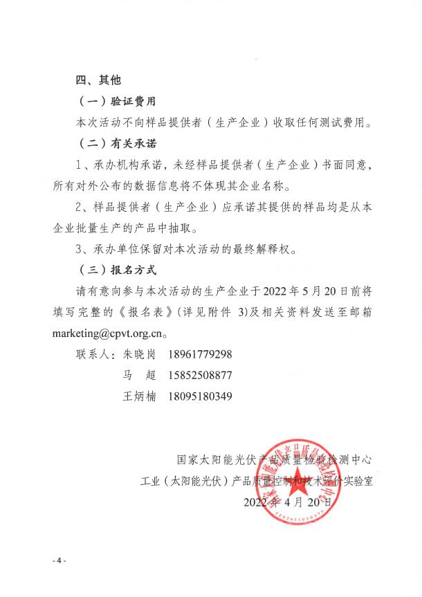 CPVT發(fā)布“關(guān)于組織開(kāi)展光伏組件產(chǎn)品免費(fèi)戶(hù)外實(shí)證測(cè)試公益活動(dòng)的通知”