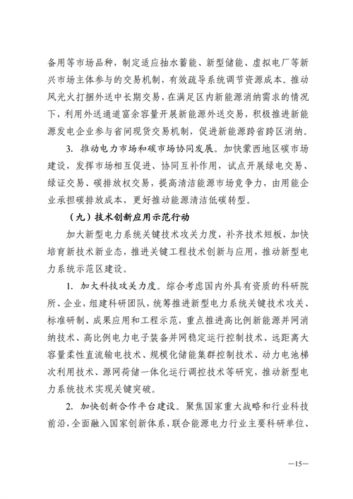 蒙西：建設(shè)國家級風(fēng)電光伏基地 到2030年新能源發(fā)電裝機(jī)規(guī)模達(dá)2億千瓦！