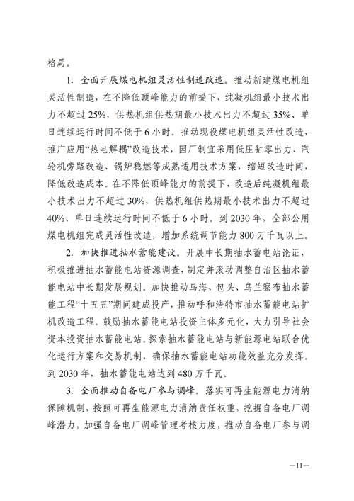 蒙西：建設(shè)國家級風(fēng)電光伏基地 到2030年新能源發(fā)電裝機(jī)規(guī)模達(dá)2億千瓦！