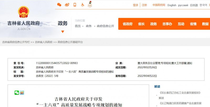 光伏36.14GW！吉林省印發(fā)“一主六雙”高質(zhì)量發(fā)展戰(zhàn)略專項規(guī)劃通知