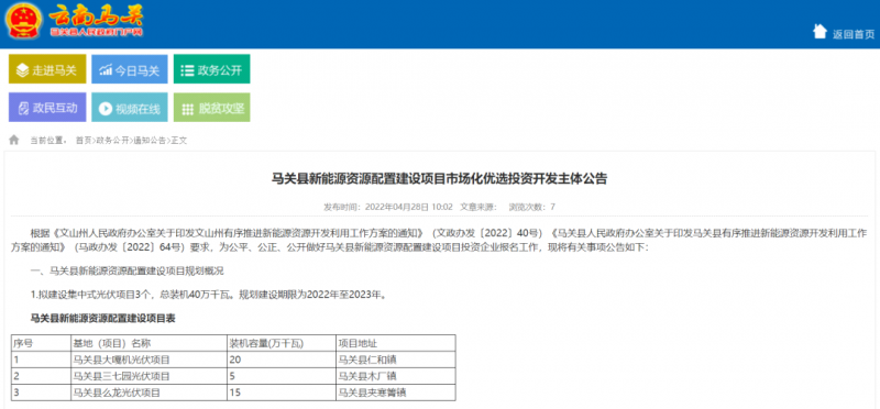 大力推廣屋頂分布式光伏 云南馬關(guān)啟動400MW光伏優(yōu)選！