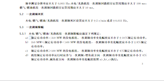 又一政策落實(shí)！事關(guān)光伏電站、儲(chǔ)能電站（附標(biāo)準(zhǔn)全文）