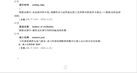 又一政策落實(shí)！事關(guān)光伏電站、儲(chǔ)能電站（附標(biāo)準(zhǔn)全文）