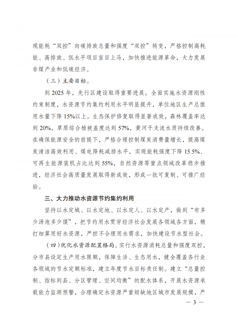 國家發(fā)改委：大力推廣光伏治沙項(xiàng)目 2025年實(shí)現(xiàn)可再生能源裝機(jī)占比55%！