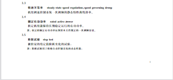 又一政策落實(shí)！事關(guān)光伏電站、儲(chǔ)能電站（附標(biāo)準(zhǔn)全文）