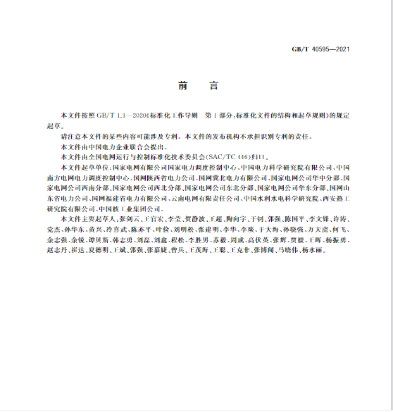又一政策落實(shí)！事關(guān)光伏電站、儲(chǔ)能電站（附標(biāo)準(zhǔn)全文）