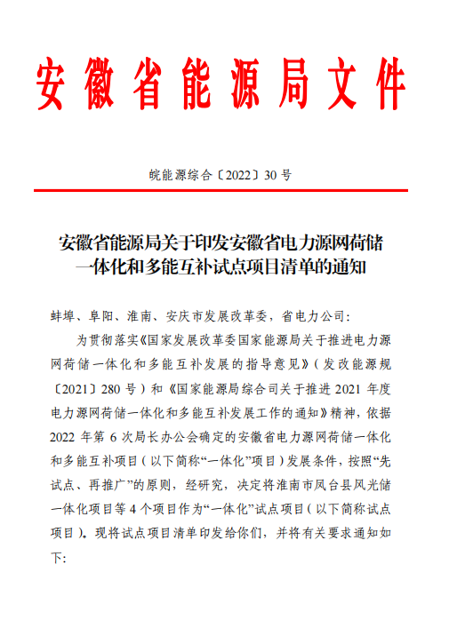 林洋、華潤(rùn)等領(lǐng)銜！安徽公布4.51GW風(fēng)光一體化項(xiàng)目名單！
