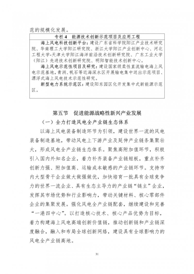 著力打造多元清潔能源供應(yīng)體系！廣東陽(yáng)江市發(fā)布《能源發(fā)展“十四五”規(guī)劃》（征求意見(jiàn)稿）