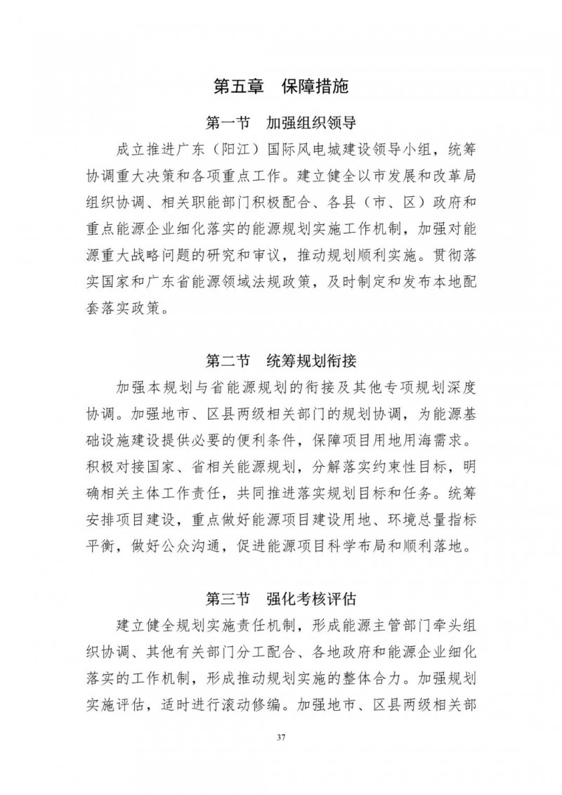 著力打造多元清潔能源供應(yīng)體系！廣東陽(yáng)江市發(fā)布《能源發(fā)展“十四五”規(guī)劃》（征求意見(jiàn)稿）