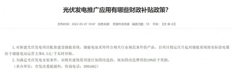 蕪湖：政府投資建筑必須安裝光伏，否則不予審批和竣工驗收！