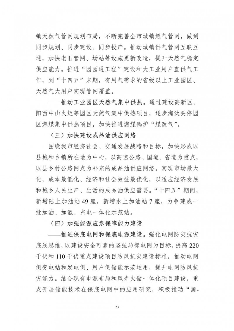 著力打造多元清潔能源供應(yīng)體系！廣東陽(yáng)江市發(fā)布《能源發(fā)展“十四五”規(guī)劃》（征求意見(jiàn)稿）
