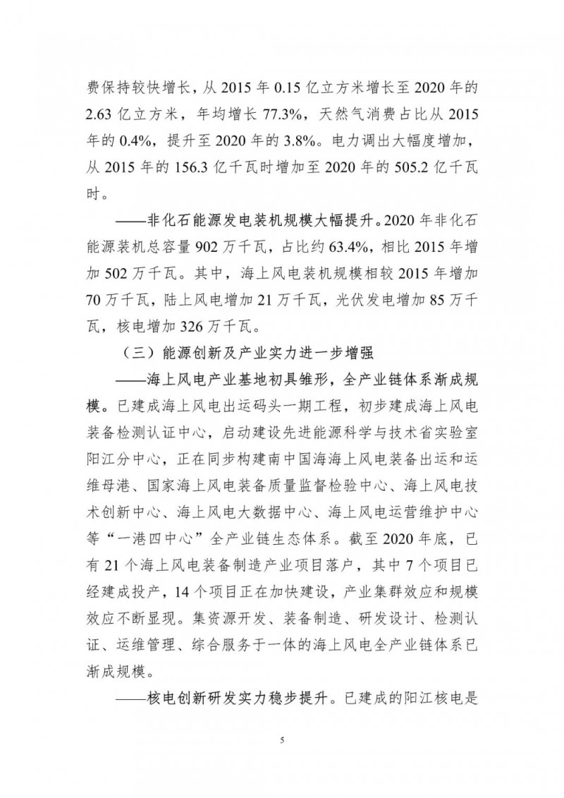 著力打造多元清潔能源供應(yīng)體系！廣東陽(yáng)江市發(fā)布《能源發(fā)展“十四五”規(guī)劃》（征求意見(jiàn)稿）