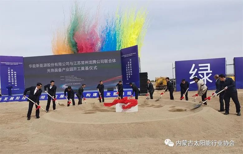 總投資25億！華能巴彥淖爾市光熱裝備產(chǎn)業(yè)園在臨河區(qū)開工奠基