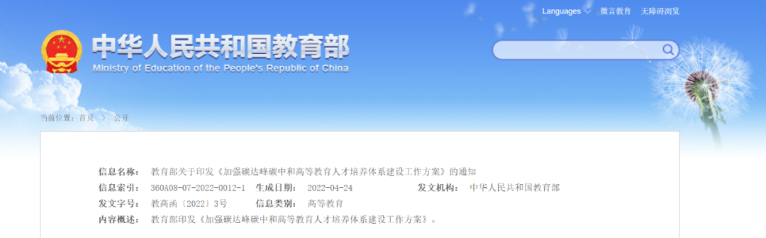 教育部：加快儲(chǔ)能和氫能人才培養(yǎng)，服務(wù)大容量、長(zhǎng)周期儲(chǔ)能需求