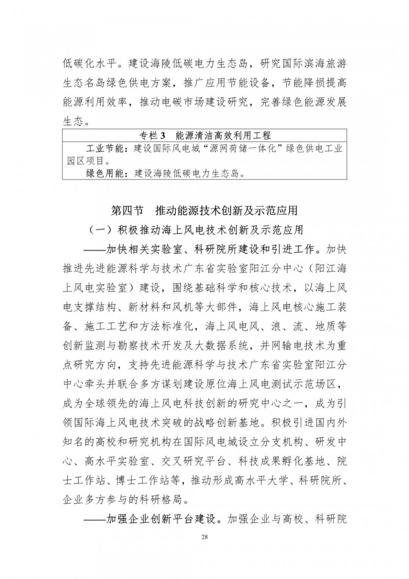 著力打造多元清潔能源供應(yīng)體系！廣東陽(yáng)江市發(fā)布《能源發(fā)展“十四五”規(guī)劃》（征求意見(jiàn)稿）