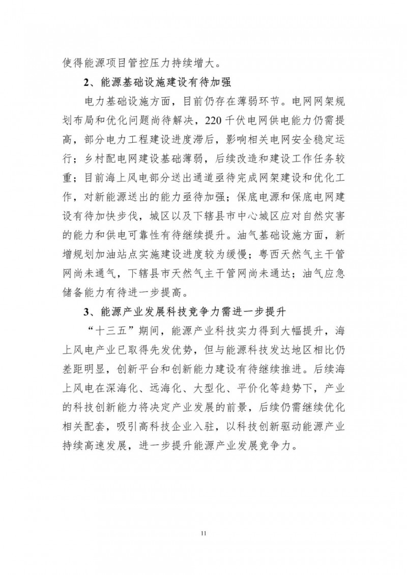 著力打造多元清潔能源供應(yīng)體系！廣東陽(yáng)江市發(fā)布《能源發(fā)展“十四五”規(guī)劃》（征求意見(jiàn)稿）