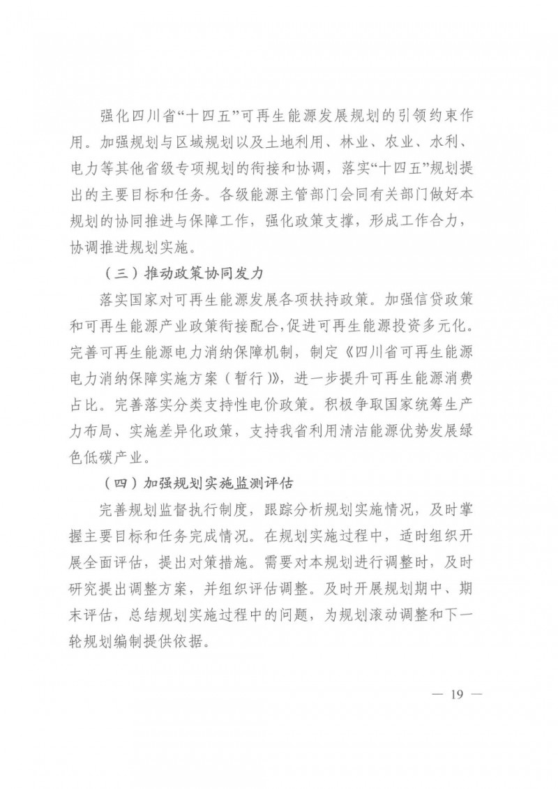 光伏發(fā)電1000萬(wàn)千瓦！四川省公布“十四五”可再生能源發(fā)展規(guī)劃
