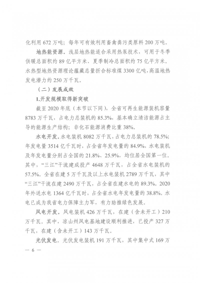 光伏發(fā)電1000萬(wàn)千瓦！四川省公布“十四五”可再生能源發(fā)展規(guī)劃