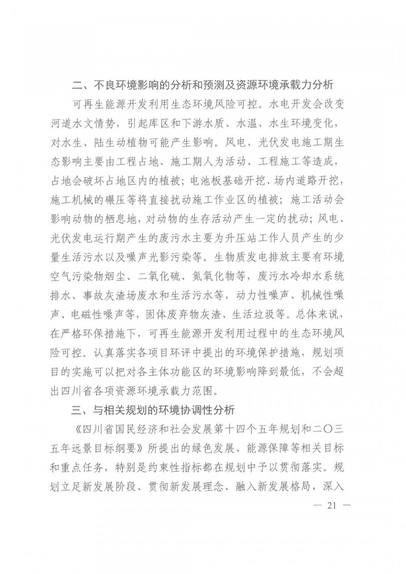 光伏發(fā)電1000萬(wàn)千瓦！四川省公布“十四五”可再生能源發(fā)展規(guī)劃