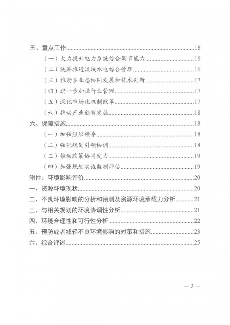 光伏發(fā)電1000萬(wàn)千瓦！四川省公布“十四五”可再生能源發(fā)展規(guī)劃