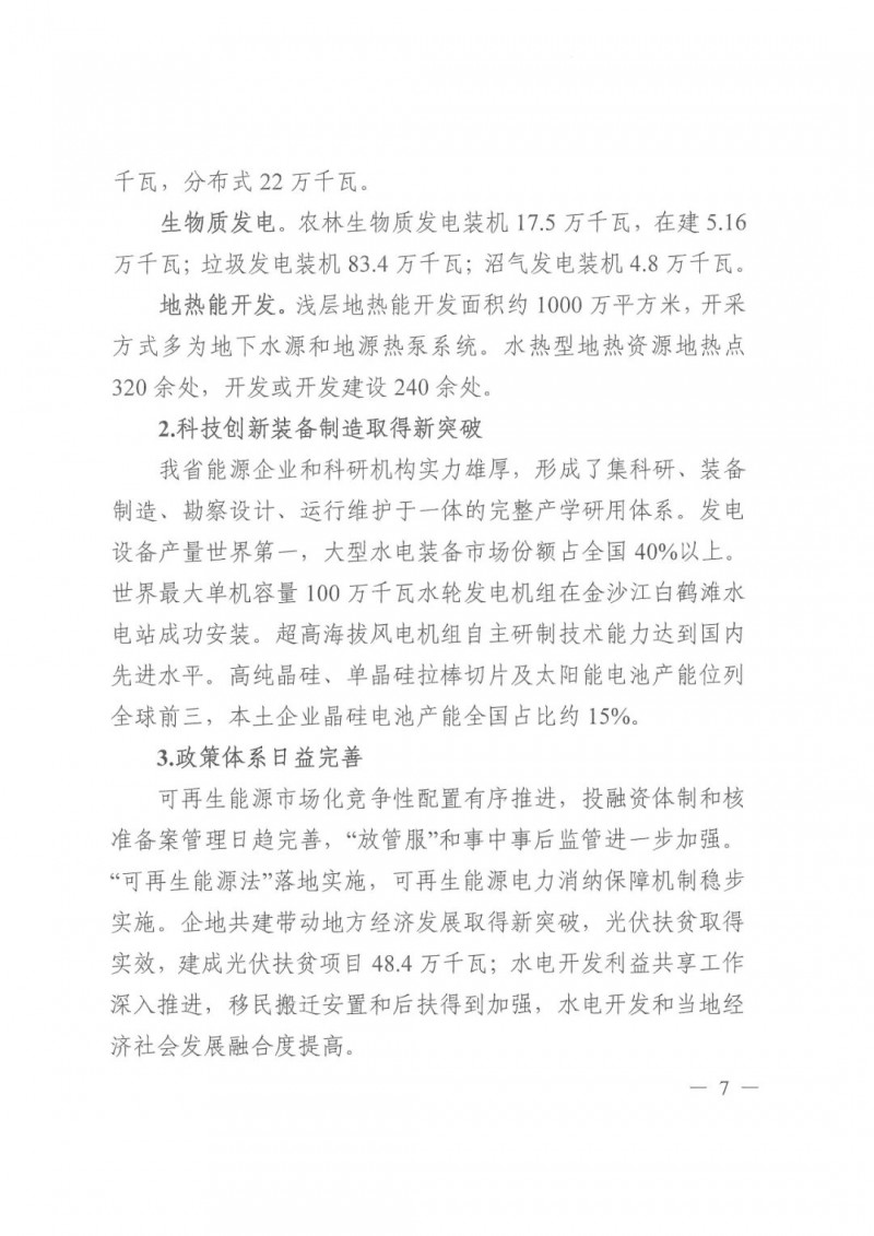 光伏發(fā)電1000萬(wàn)千瓦！四川省公布“十四五”可再生能源發(fā)展規(guī)劃